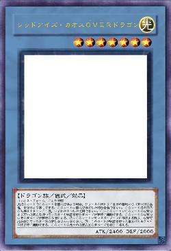 レッドアイズ・カオスＯＶＥＲドラゴン