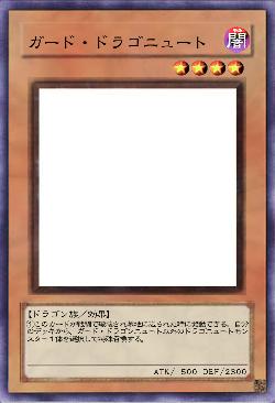 ガード・ドラゴニュート