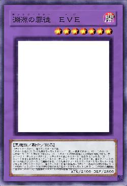 淵源の罪徒　ＥＶＥ