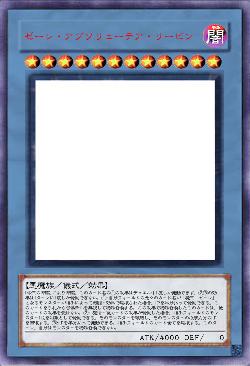 ゼーレ・アブソリューテア・リービン