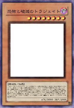 恐怖と破滅のトラジェイト