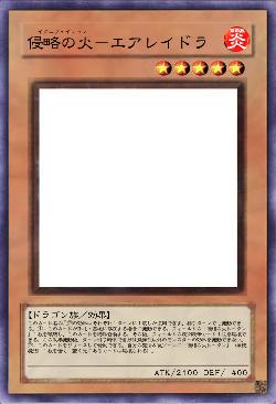 侵略の火-エアレイドラ