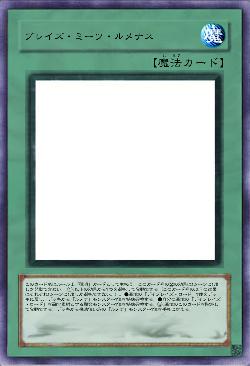 ブレイズ・ミーツ・ルメナス