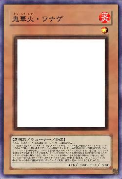 鬼華火・ワナゲ