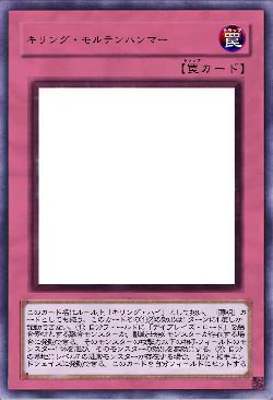 キリング・モルテンハンマー