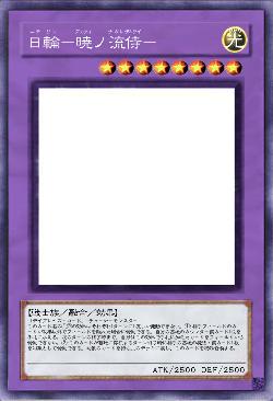 日輪-暁ノ流侍-