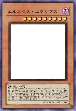 エルスタス・エクリプス