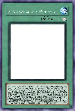 オリハルコン・チェーン