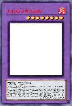 真紅眼の黒炎魔将（レッドアイズ・ギア・イフリード）