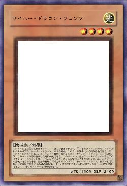 サイバー・ドラゴン・フュンフ