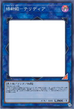 絡新姫-テリディア