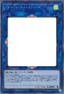 ウルティマ・ルメナスウィッチ