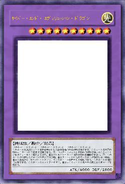 サイバー・エンド・エヴォリューション・ドラゴン