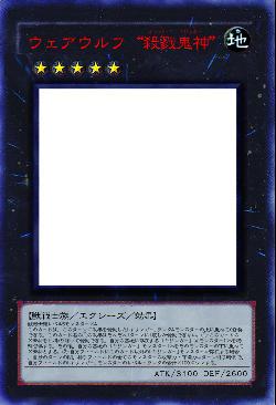 ウェアウルフ“殺戮鬼神”