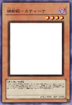 絡新姫-カティーナ