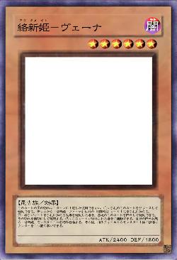 絡新姫-ヴェーナ