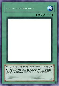 ヒステリック天使のサイン