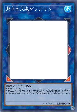 蒼氷の天獣グリフォン