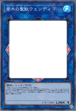 蒼氷の聖獣ウェンディゴ