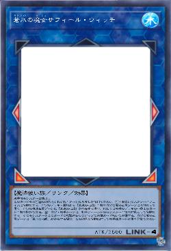 蒼氷の魔女サフィール・ウィッチ