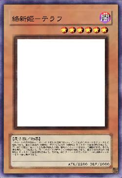 絡新姫-テラフ