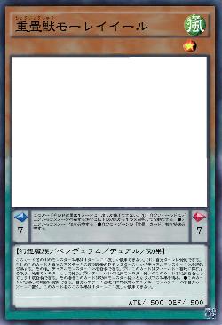 重畳獣モーレイイール