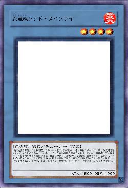 炎麗蝶レッド・メイフライ