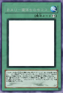 ＢＡＵ－寝落ちのモココ