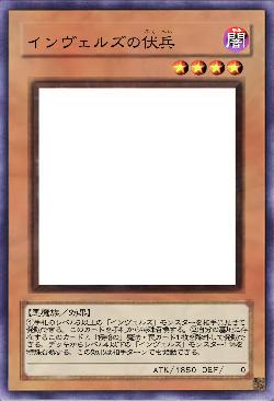 インヴェルズの伏兵