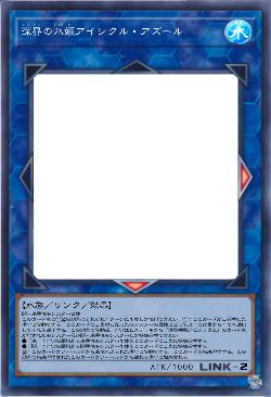 深界の氷姫アイシクル・アズール