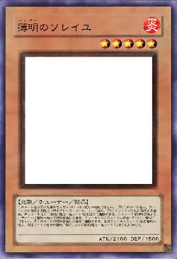 薄明のソレイユ