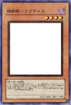 絡新姫-リプティス