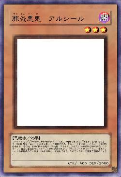 葬炎悪鬼 アルシール