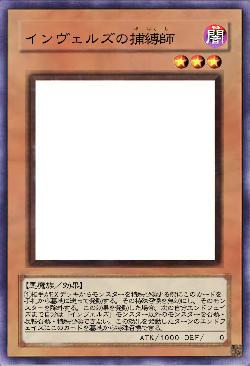 インヴェルズの捕縛師