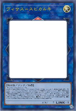 ヴィサス=スピカルキ