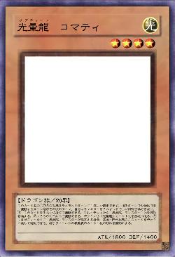 光暈龍　コマティ