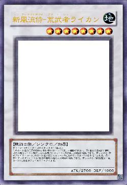 新風流侍-荒武者ライカン