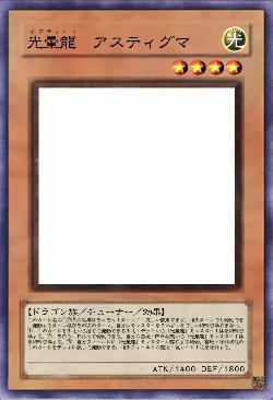 光暈龍　アスティグマ