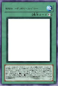 錬鎖術 ─ヴォルケイノ・フュージョン─