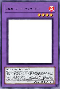 錬鎖獣 ソード・サラマンダー