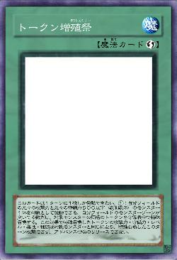 トークン増殖祭