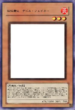 錬鎖魔従 デビル・フェイカー