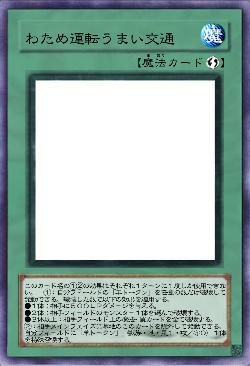 わため運転うまい交通