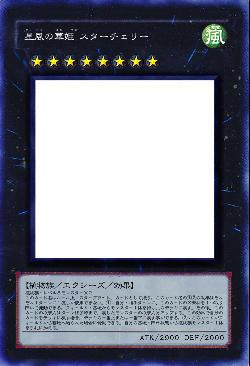 星風の華姫 スターチェリー