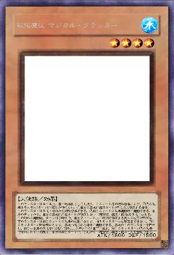 錬鎖魔従 マジカル・クラッカー