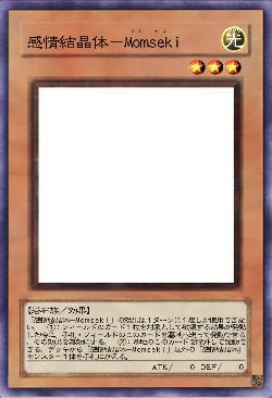 感情結晶体－Momseki