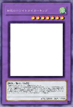 開眼のホワイトタイガーキング