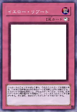 イエロー・リブート