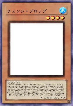 チェンジ・ブロップ
