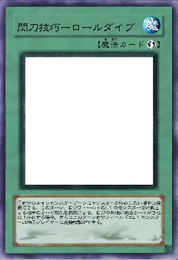 閃刀技巧ーロールダイブ